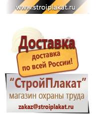 Магазин охраны труда и техники безопасности stroiplakat.ru Дорожные знаки в Омске