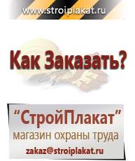 Магазин охраны труда и техники безопасности stroiplakat.ru Дорожные знаки в Омске