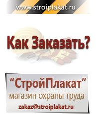 Магазин охраны труда и техники безопасности stroiplakat.ru Газоопасные работы в Омске
