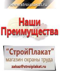 Магазин охраны труда и техники безопасности stroiplakat.ru Барьерные дорожные ограждения в Омске