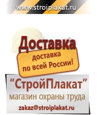 Магазин охраны труда и техники безопасности stroiplakat.ru Паспорт стройки в Омске