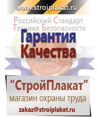 Магазин охраны труда и техники безопасности stroiplakat.ru Паспорт стройки в Омске