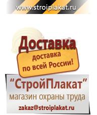 Магазин охраны труда и техники безопасности stroiplakat.ru Огнетушители углекислотные в Омске