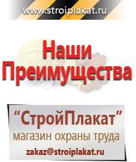 Магазин охраны труда и техники безопасности stroiplakat.ru Предписывающие знаки в Омске