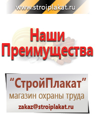 Магазин охраны труда и техники безопасности stroiplakat.ru Знаки безопасности в Омске